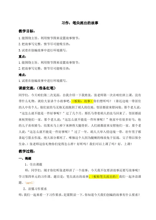 小学语文《习作：笔尖流出的故事》教案