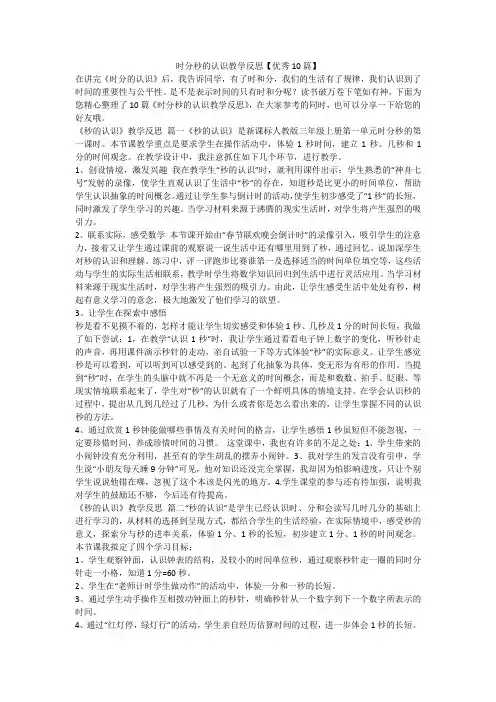 时分秒的认识教学反思【优秀10篇】-最新