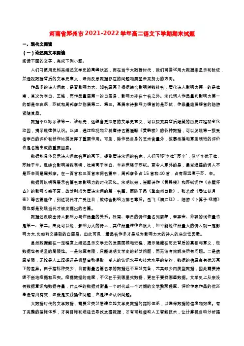 河南省郑州市2021-2022学年高二语文下学期期末试题(原卷版)