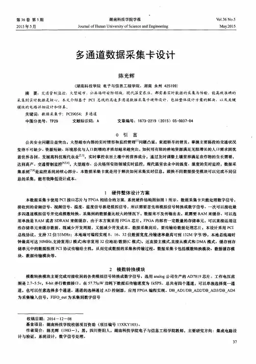 多通道数据采集卡设计