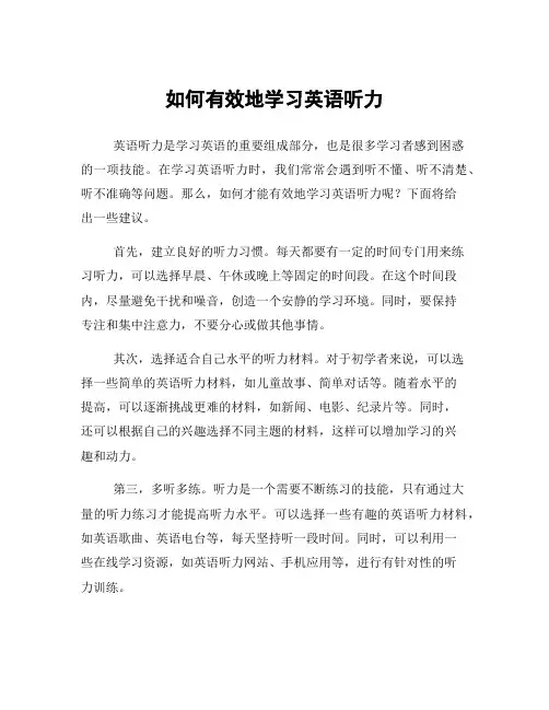 如何有效地学习英语听力