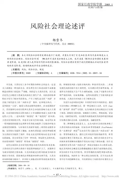 风险社会理论述评_杨雪冬