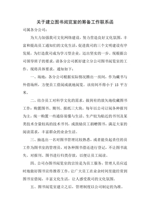 建立图书室通知