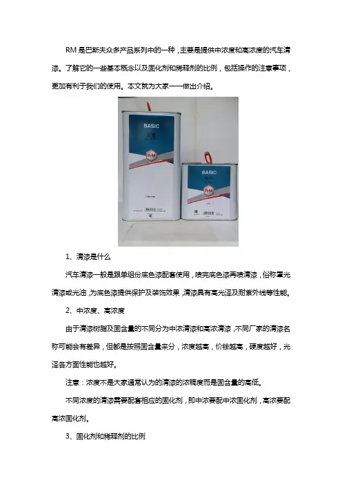 巴斯夫RM汽车漆介绍