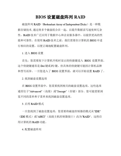 BIOS设置磁盘阵列RAID