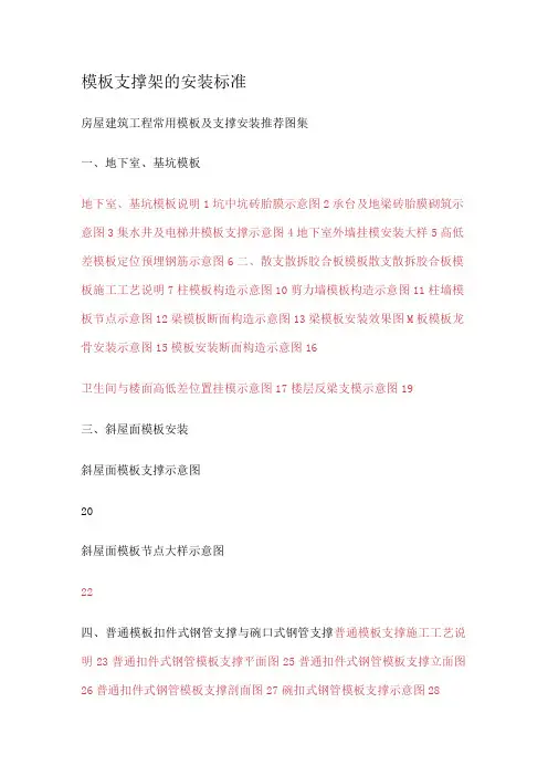 模板支撑架的安装标准规范