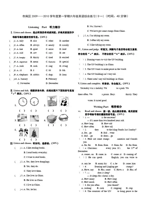 市南区20092010学年度第一学期六年级英语综合练习(