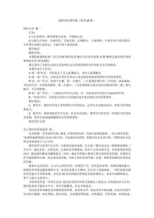团结协作演讲稿(优秀10篇)