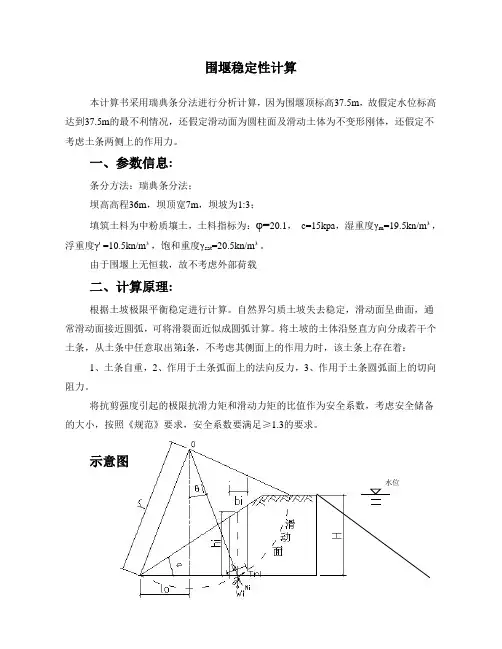 围堰稳定性计算