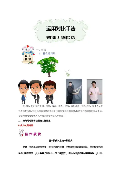 运用对比手法塑造人物形象