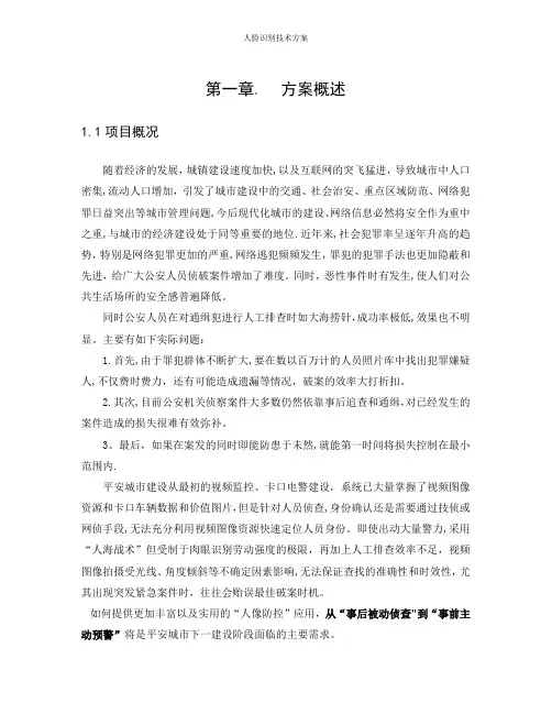 人脸识别技术方案-最全面