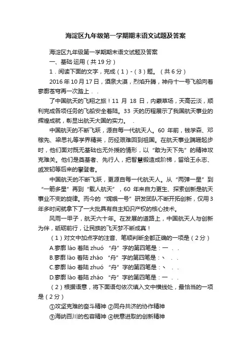 海淀区九年级第一学期期末语文试题及答案