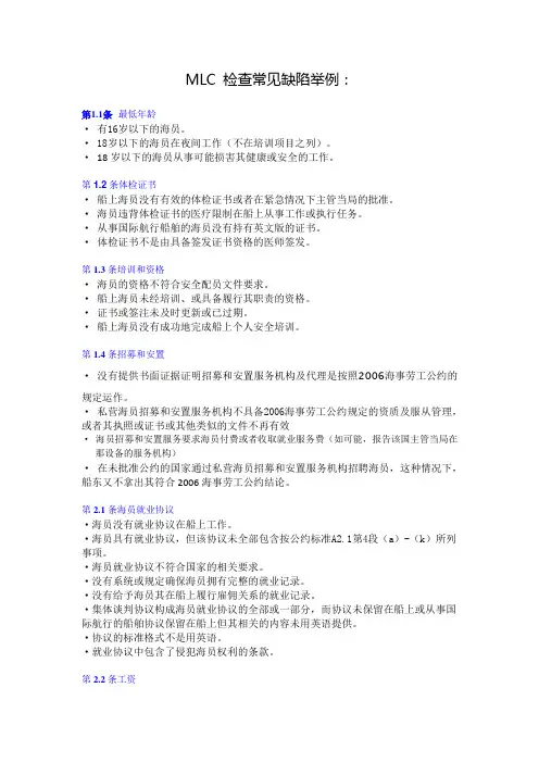 劳工公约MLC_PSC检查缺陷