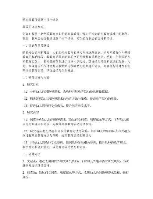 幼儿园教师课题申报申请书