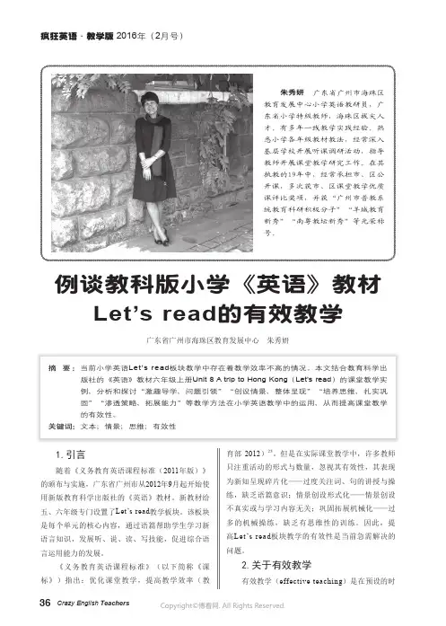 例谈教科版小学《英语》教材Let’s_read的有效教学