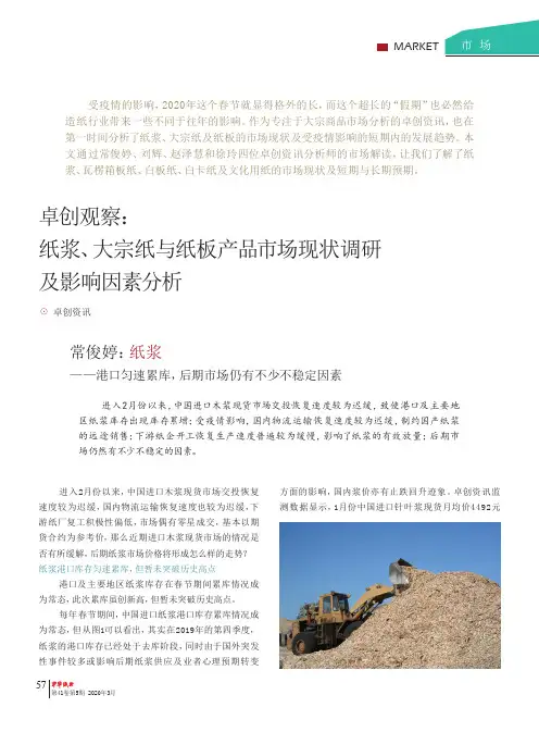 卓创观察纸浆、大宗纸与纸板产品市场现状调研及影响因素分析