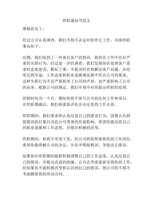 停职通知书范文