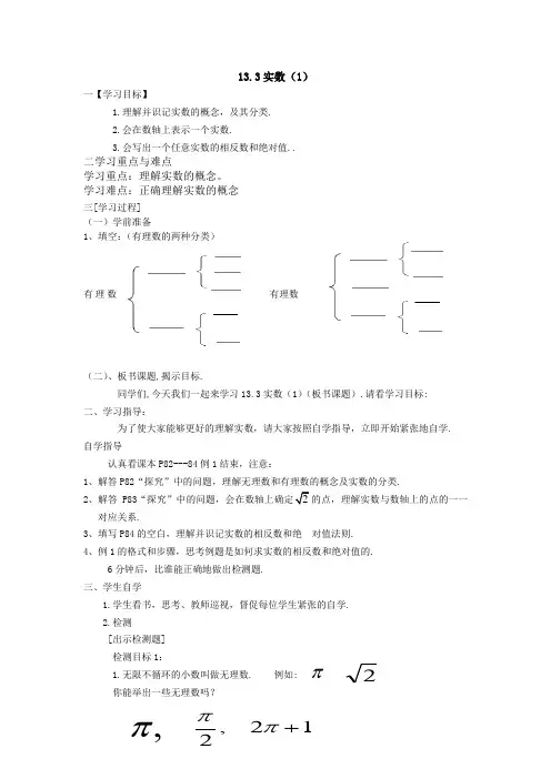人教版七年级数学教学设计13.3实数