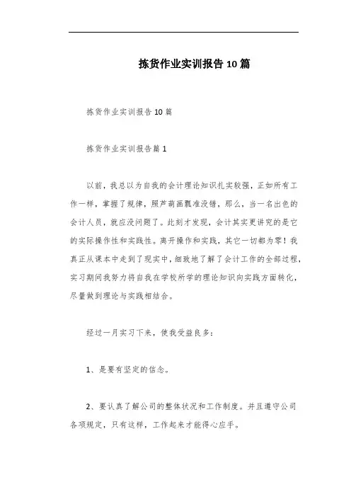 拣货作业实训报告10篇