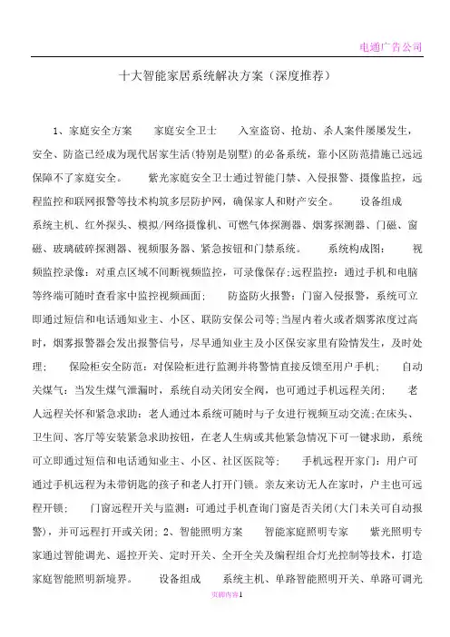 十大智能家居系统解决方案(深度推荐)
