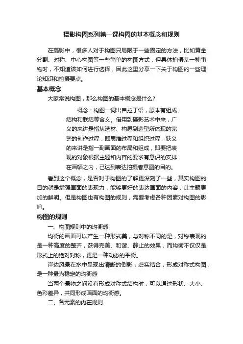 摄影构图系列第一课构图的基本概念和规则