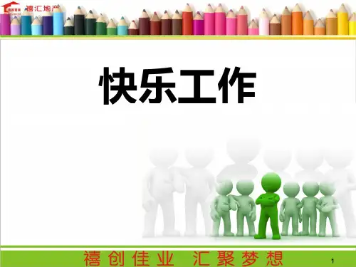 入职一个月以上的员工回访-开心工作