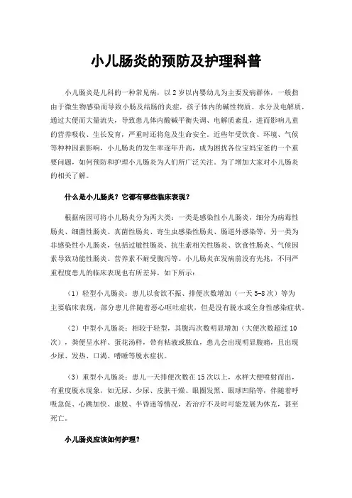 小儿肠炎的预防及护理科普