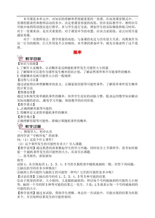 优质课教学设计《概率》公开课教案 