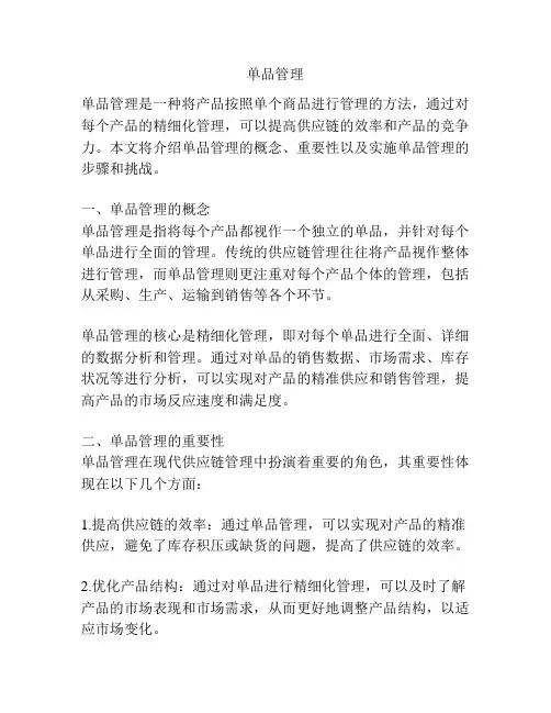 单品管理_??????