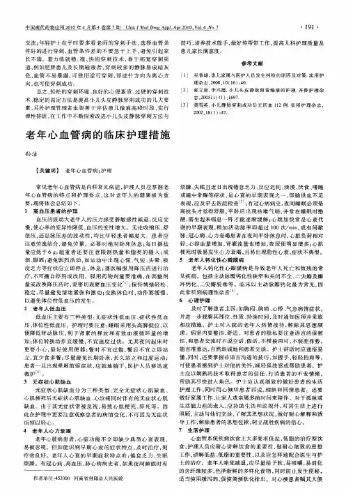 老年心血管病的临床护理措施