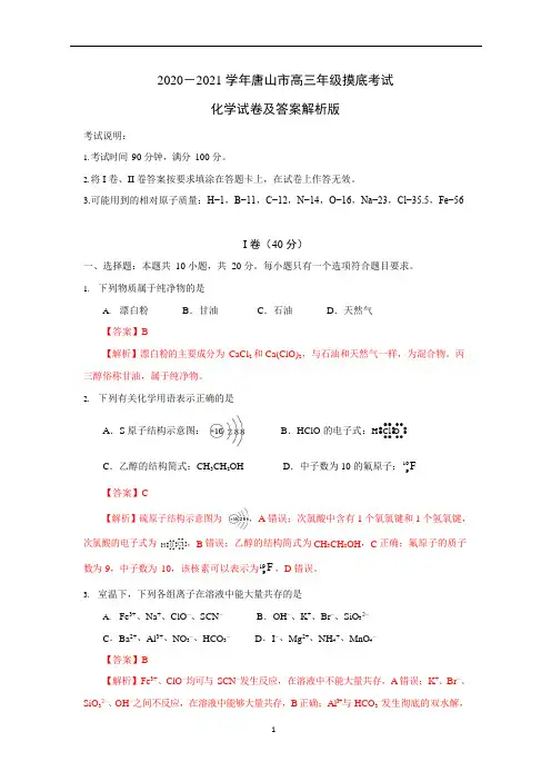 2020届高三摸底考试化学试题及答案