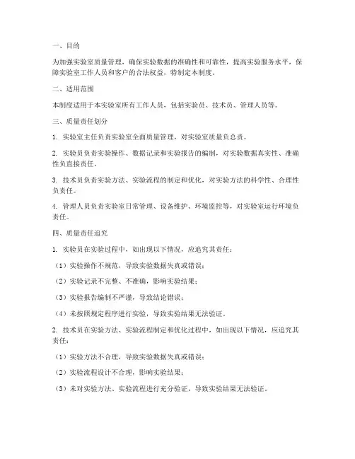 实验室质量责任制度范本