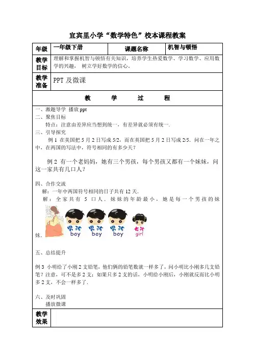 一年级下册校本教案(数学特色校本)