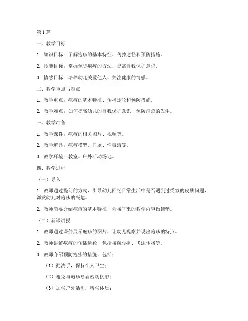 幼儿园疱疹安全教育教案(3篇)