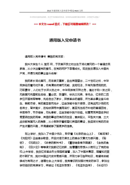 2018年通用版入党申请书-精选word文档 (3页)