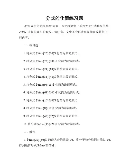 分式的化简练习题