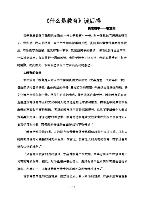 什么是教育读后感