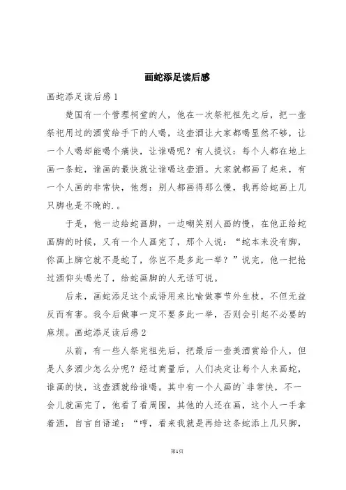 画蛇添足读后感