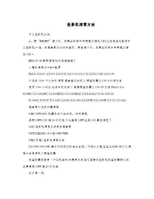投影机清零方法