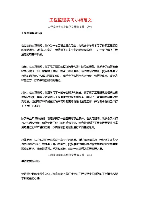 工程监理实习小结范文6篇