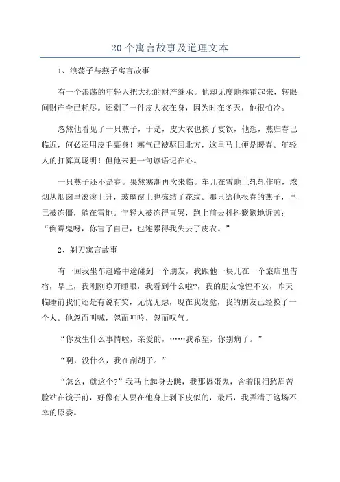 20个寓言故事及道理文本