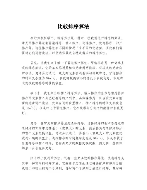 比较排序算法