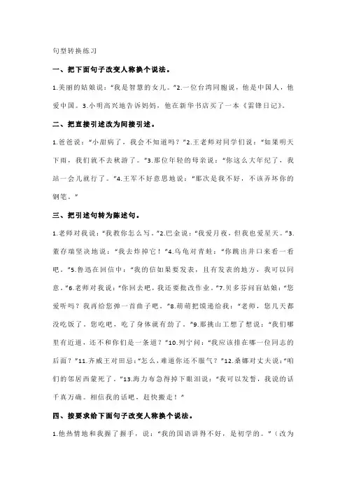 小学语文句型转换练习含参考答案