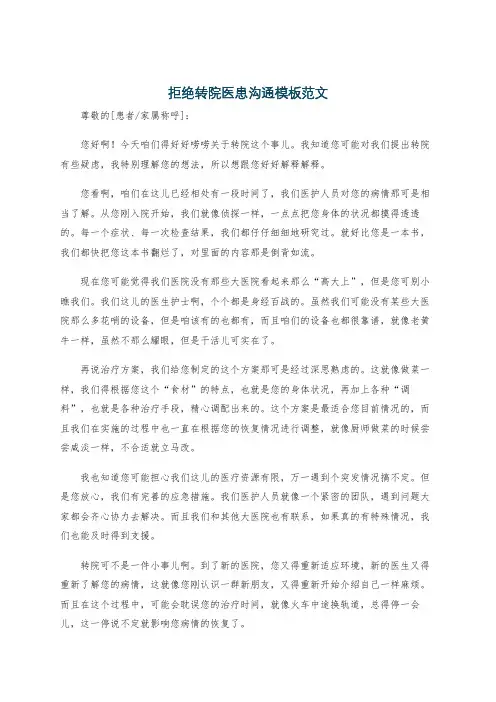 拒绝转院医患沟通模板范文