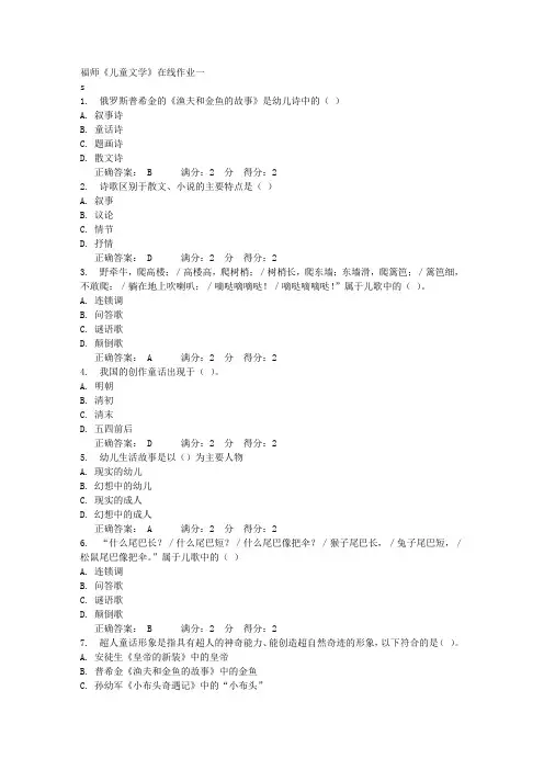 福师《儿童文学》在线作业一满分答案