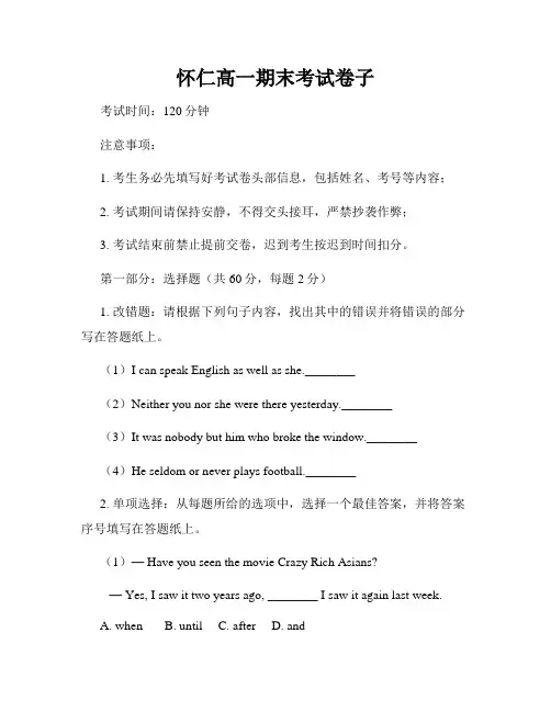 怀仁高一期末考试卷子
