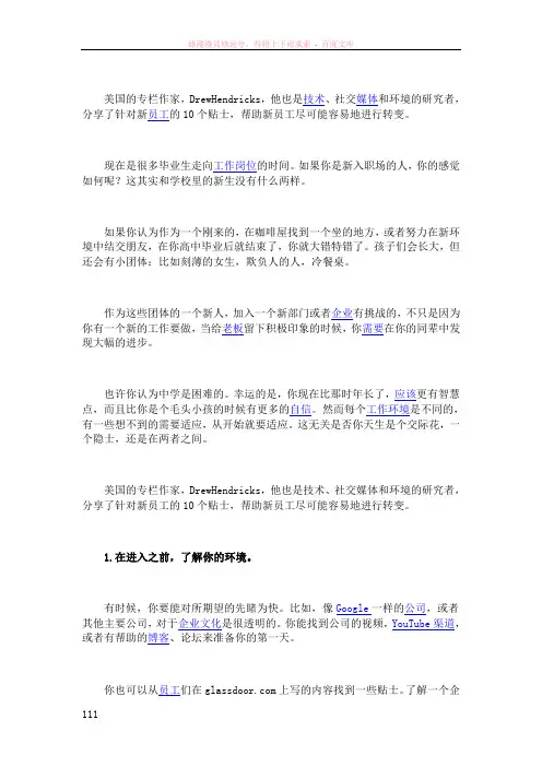 职场新人指南给新员工的10个小贴士