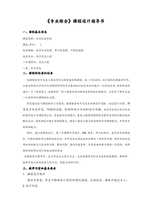 专业综合课程设计指导书(12级)