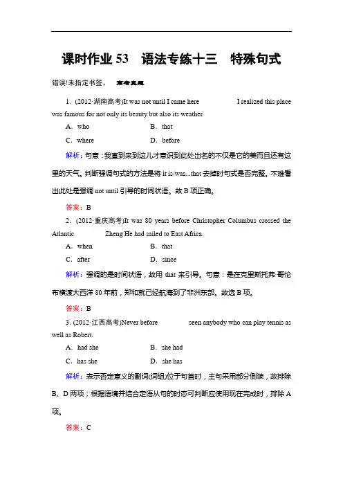2014年高考英语总复习专项专练:特殊句式(人教版,含2013模拟解析)