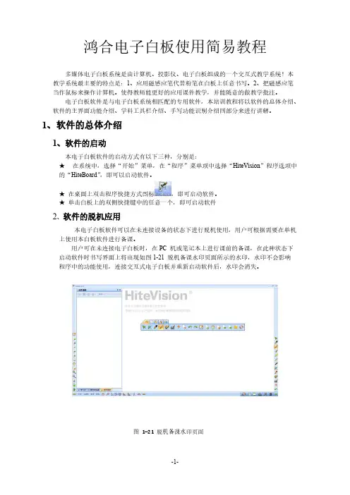 【VIP专享】鸿合电子白板使用简易教程